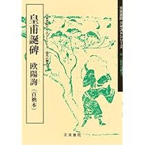 化度寺塔銘　黄庭経　帰田賦　琅邪臺刻石 化度寺碑について解説/欧陽詢の楷書作品 | SHODO FAM